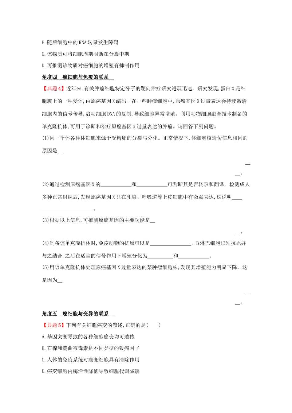 高考生物二轮复习 微专题3 癌细胞学案-人教版高三全册生物学案_第2页
