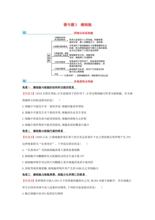 高考生物二轮复习 微专题3 癌细胞学案-人教版高三全册生物学案