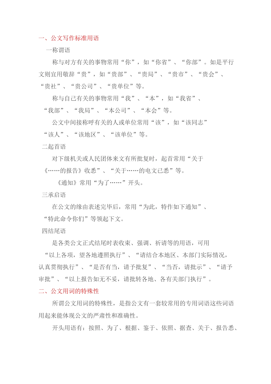 公文常用表述_第1页