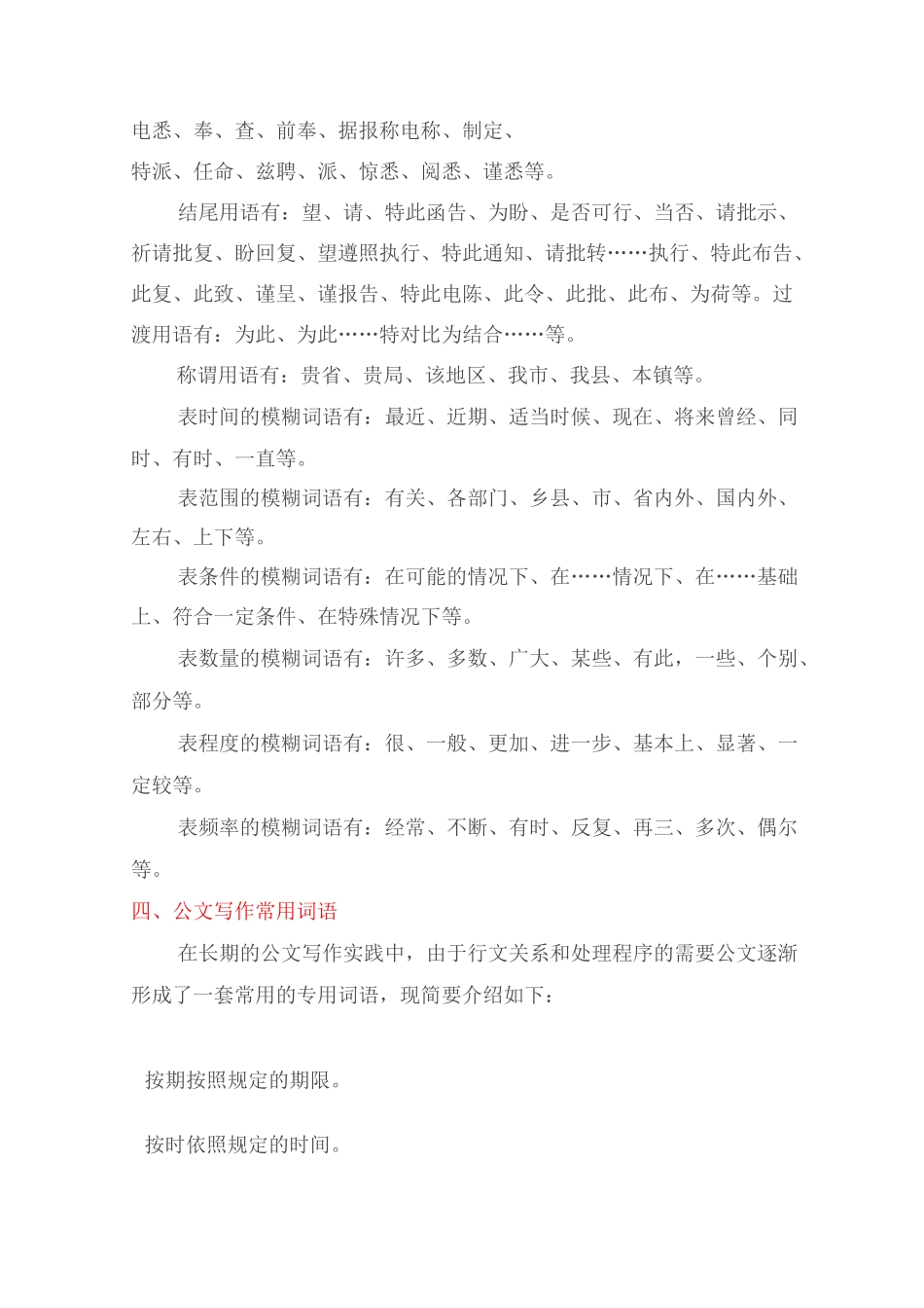 公文常用表述_第2页