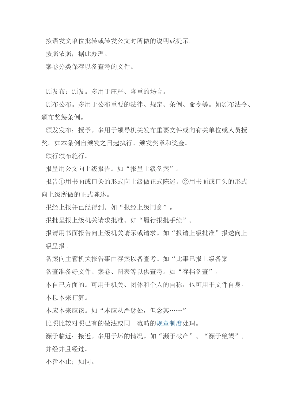 公文常用表述_第3页