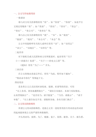 公文常用表述