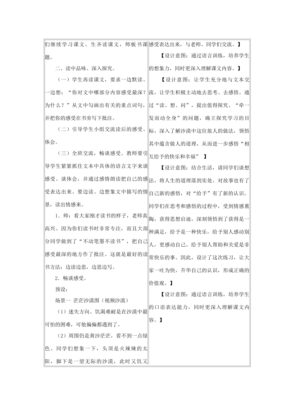 春四年级语文下册《给予的故事》教案 冀教版-冀教版小学四年级下册语文教案_第3页