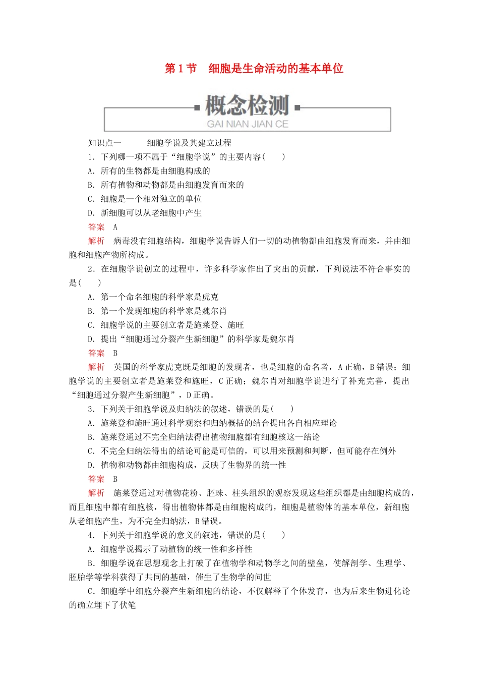 高中生物 第1章 第1节 细胞是生命活动的基本单位学案 新人教版必修1-新人教版高中必修1生物学案_第1页