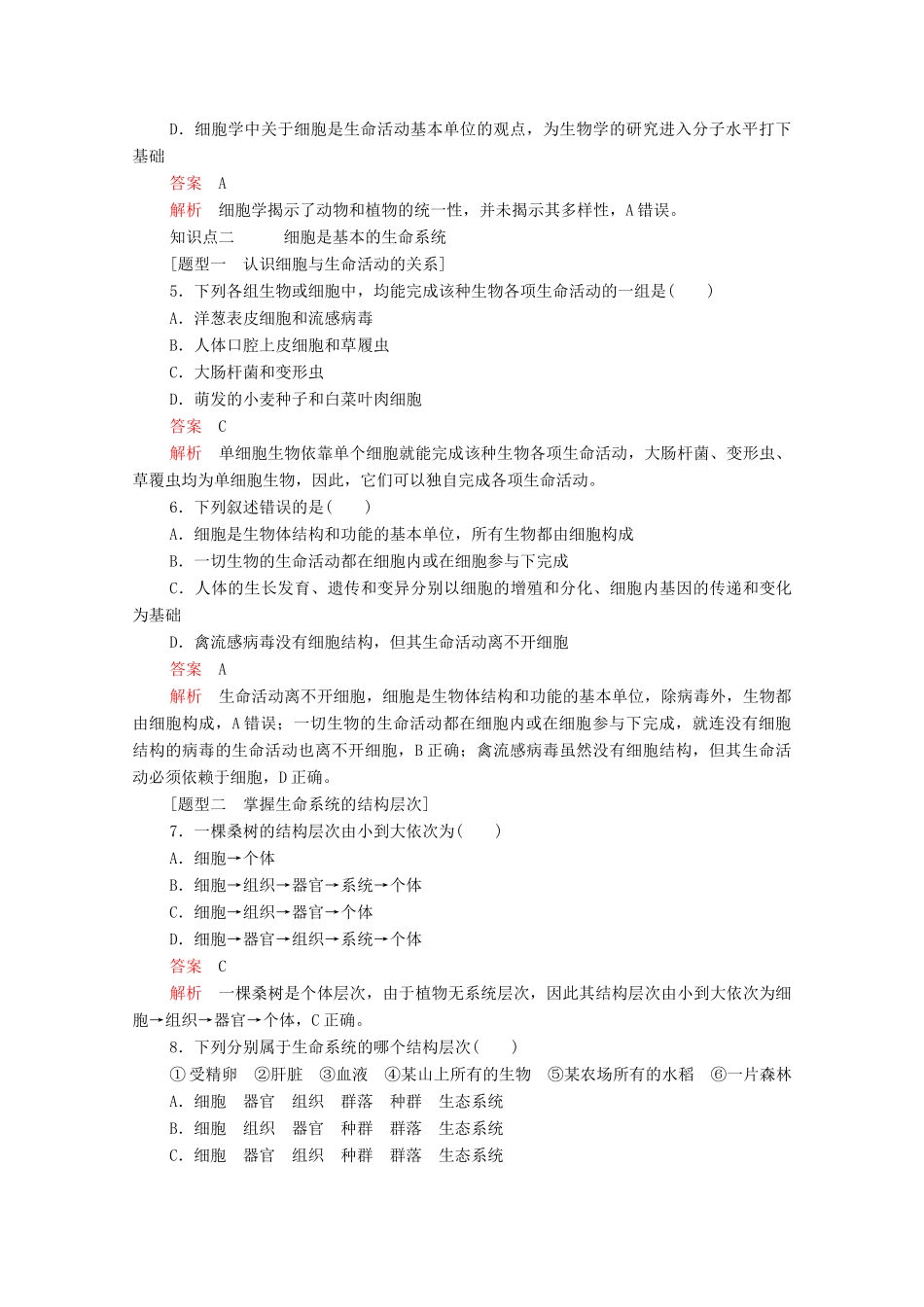 高中生物 第1章 第1节 细胞是生命活动的基本单位学案 新人教版必修1-新人教版高中必修1生物学案_第2页
