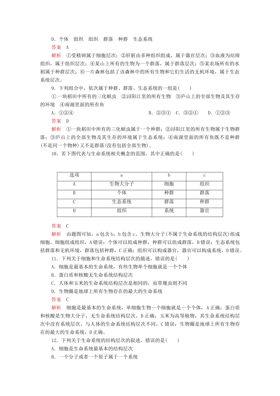 高中生物 第1章 第1节 细胞是生命活动的基本单位学案 新人教版必修1-新人教版高中必修1生物学案_第3页