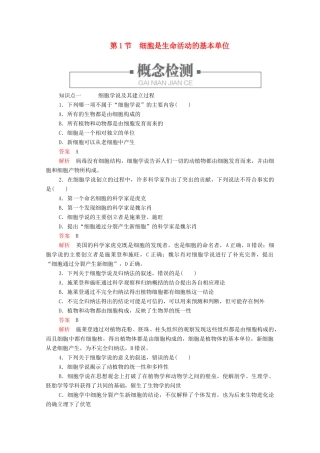 高中生物 第1章 第1节 细胞是生命活动的基本单位学案 新人教版必修1-新人教版高中必修1生物学案