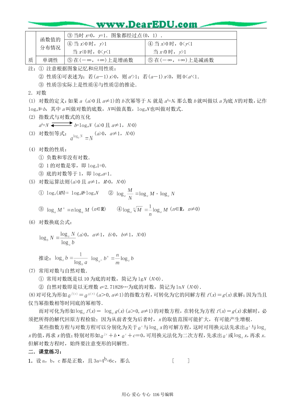 高考数学复习指数函数和对数函数教案_第3页