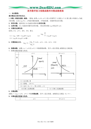 高考数学复习指数函数和对数函数教案