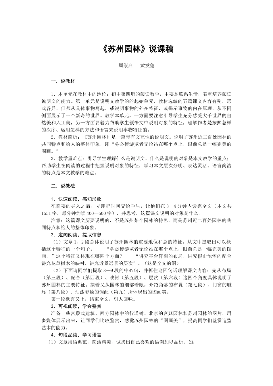 《苏州园林》说课稿_第1页