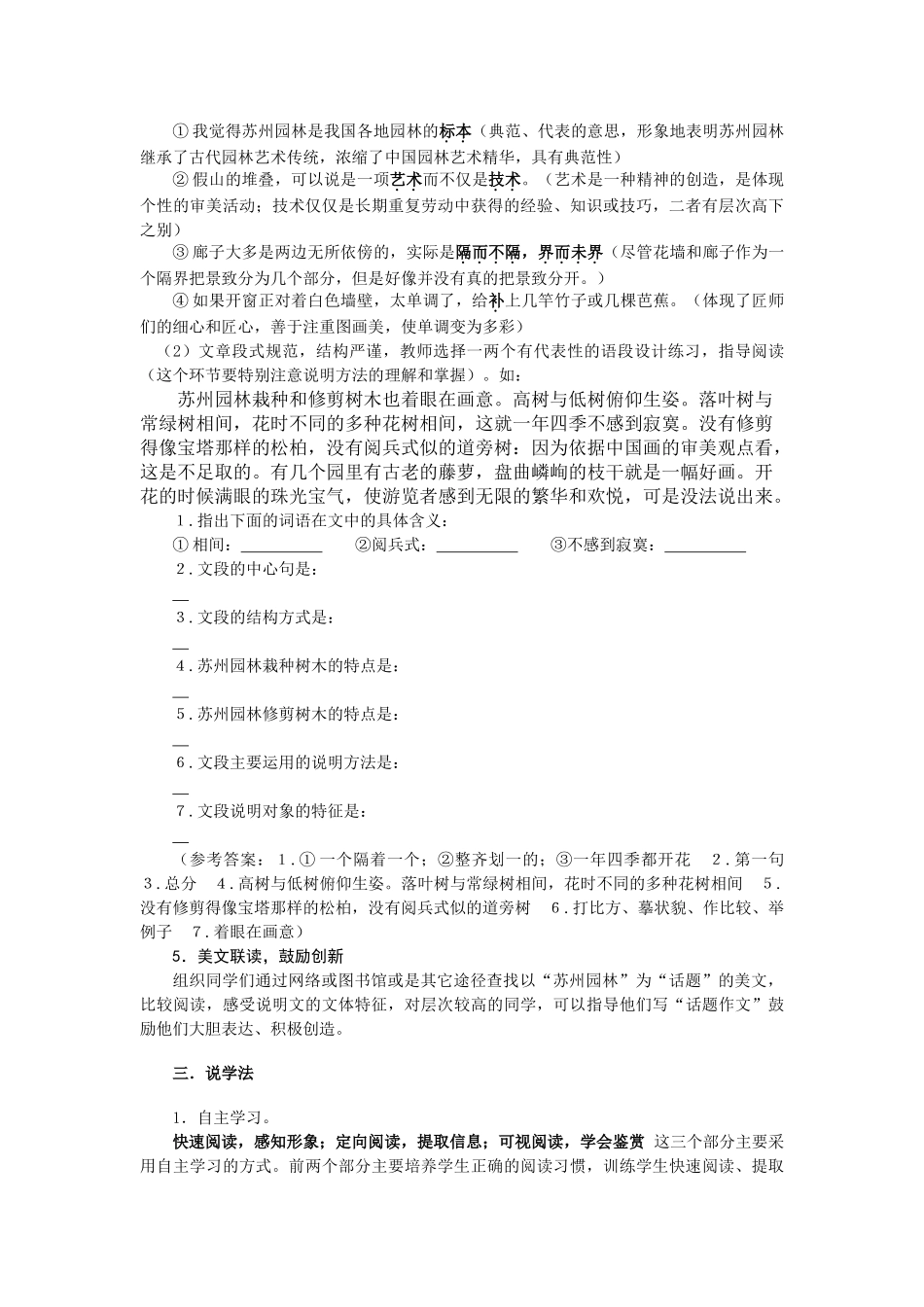 《苏州园林》说课稿_第2页
