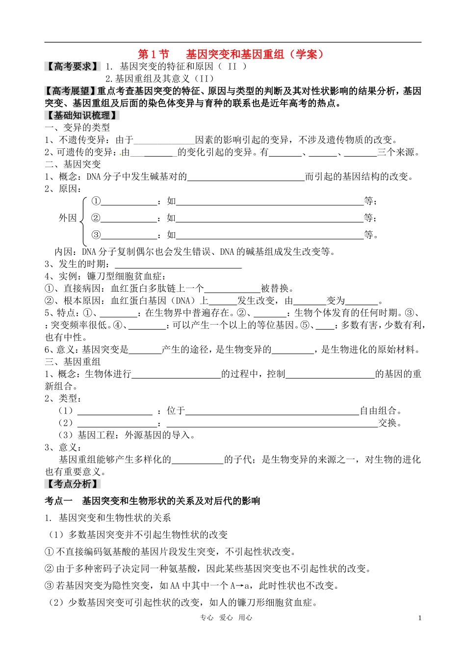 高中生物 第1节 基因突变学案 新人教版必修2_第1页