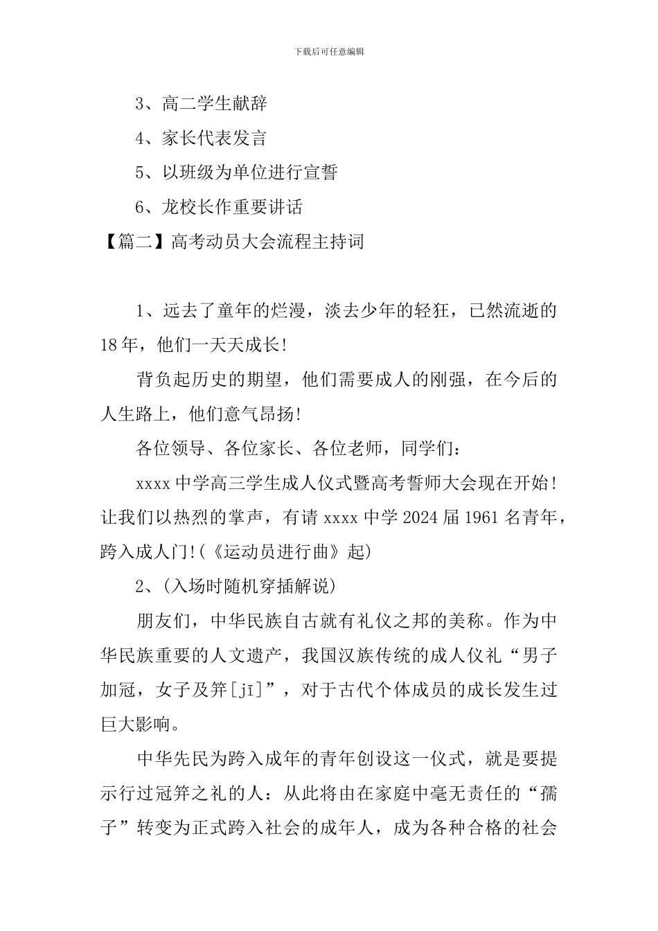 高考动员大会流程主持词_第2页