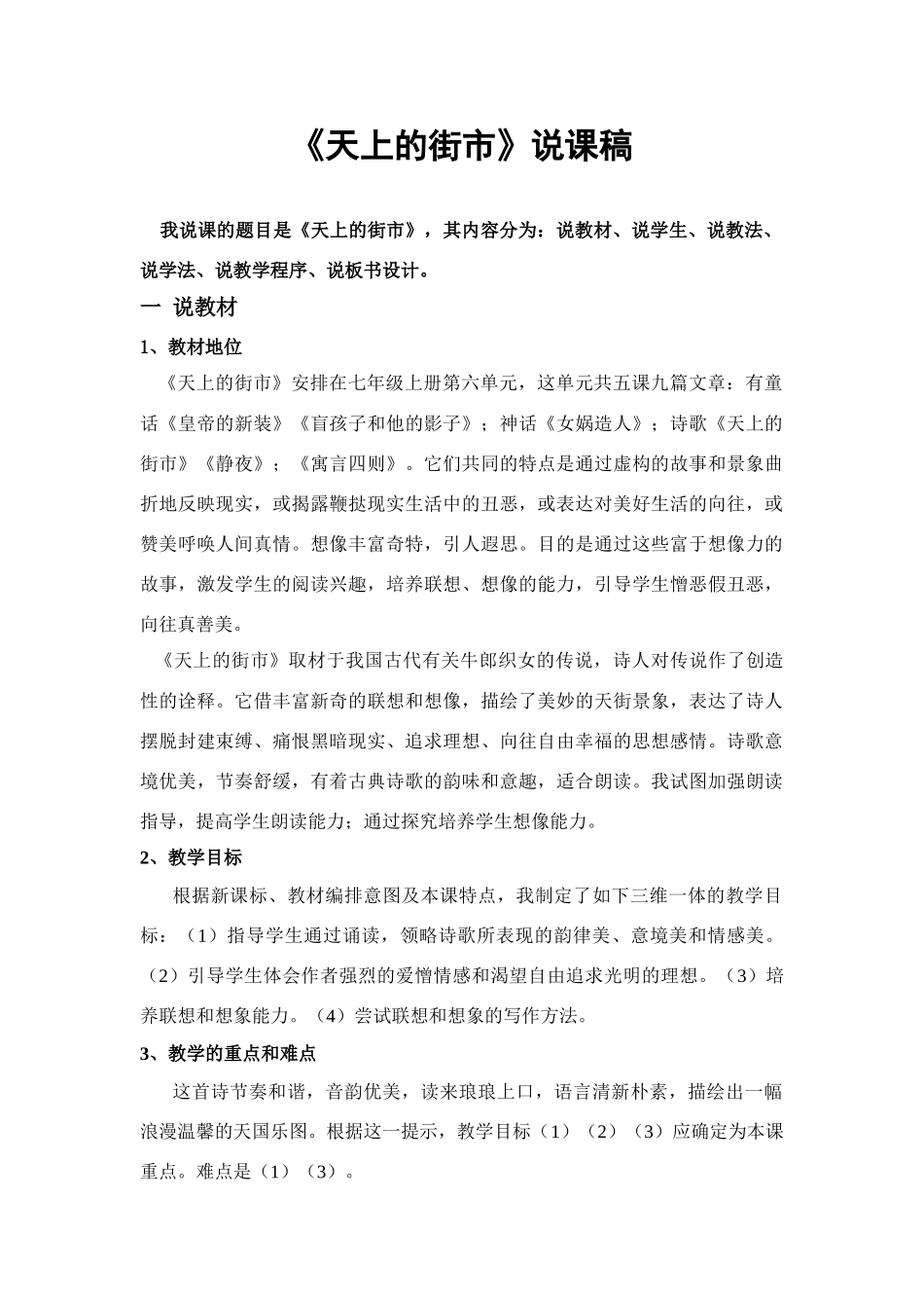 七年级语文《天上的街市》说课案_第1页