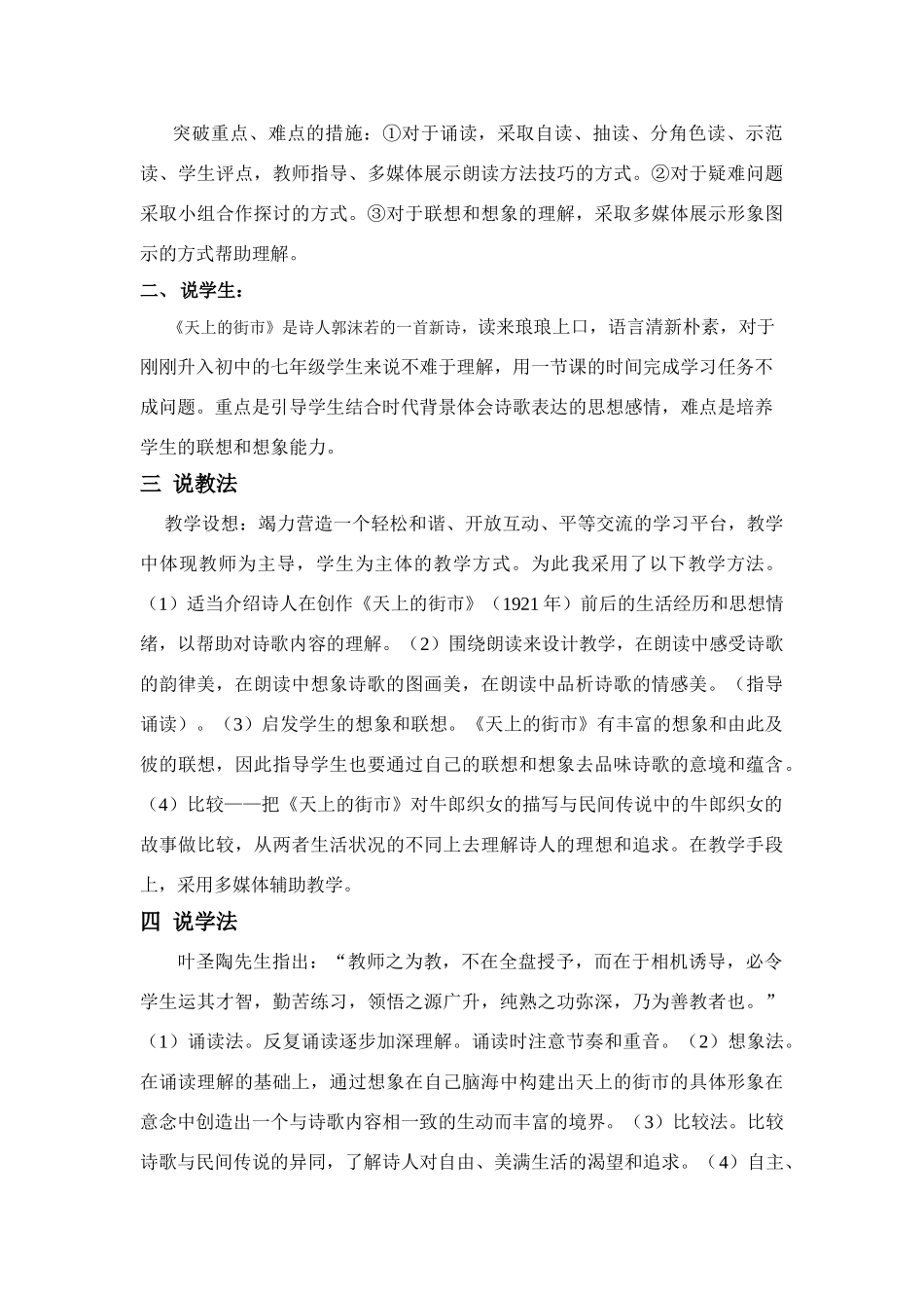 七年级语文《天上的街市》说课案_第2页