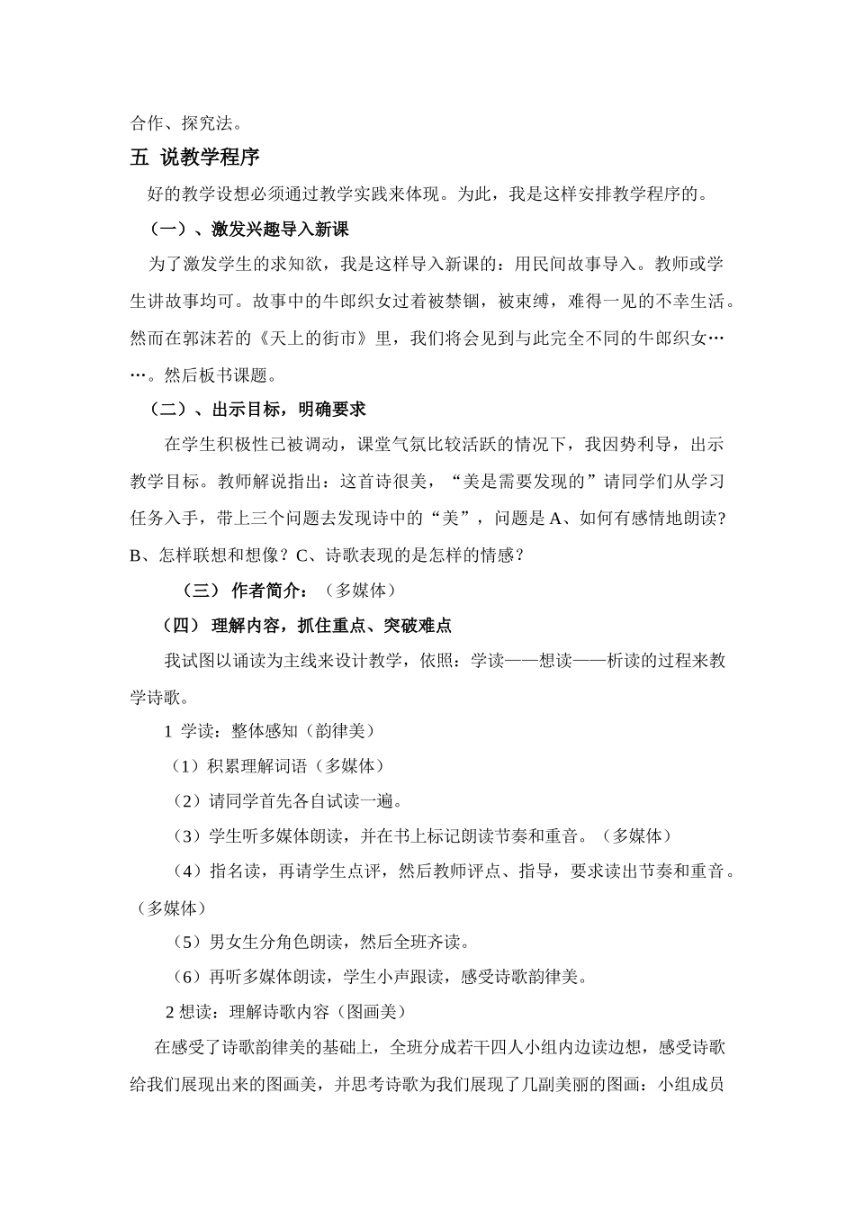 七年级语文《天上的街市》说课案_第3页