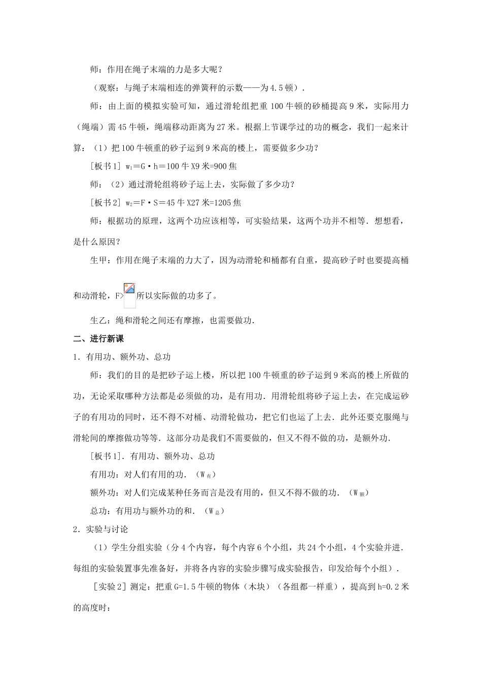 九年级物理 第四节 机械效率教案 苏科版_第2页