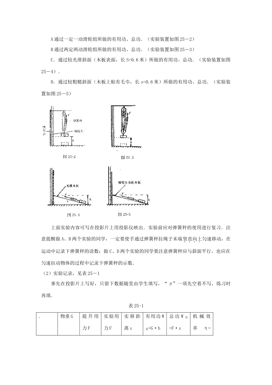 九年级物理 第四节 机械效率教案 苏科版_第3页