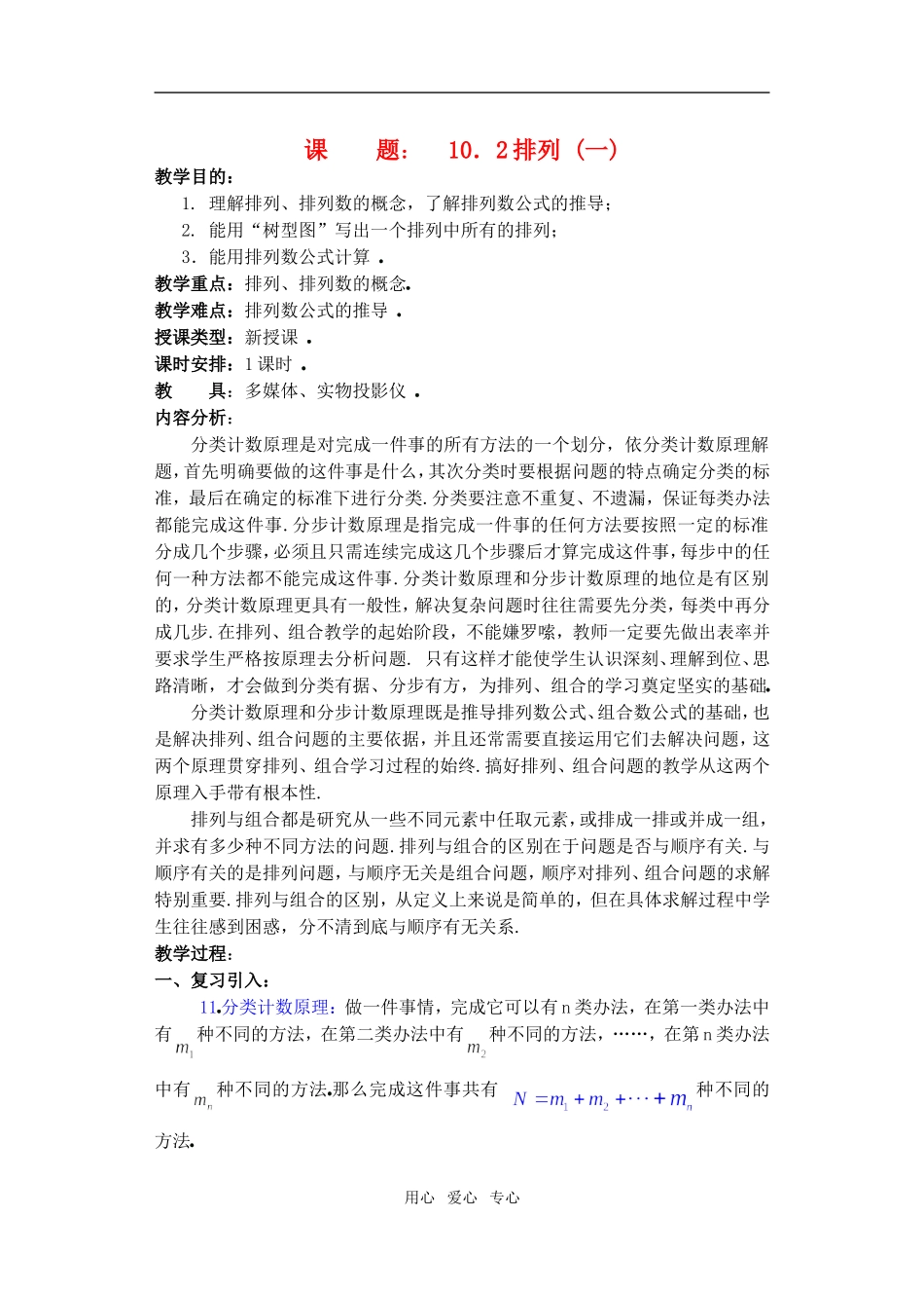 高三数学下10.2排列教案_第1页