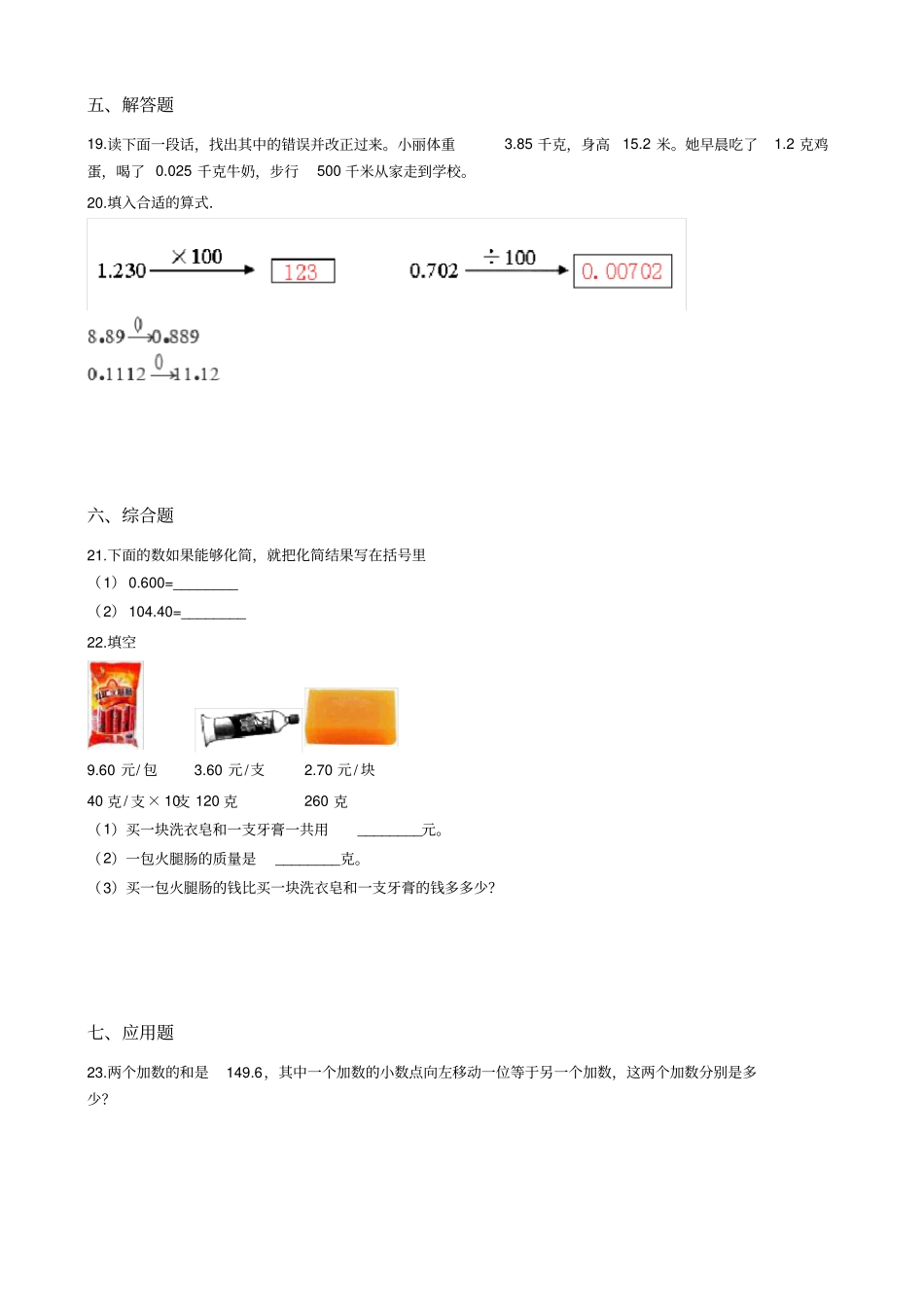 【苏教版】五年级上册数学小数的意义和性质测试卷_含答案_第2页