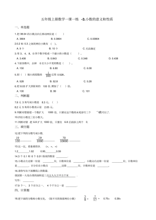【苏教版】五年级上册数学小数的意义和性质测试卷_含答案