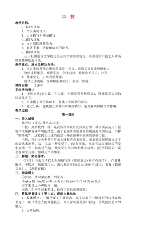 七年级语文下册口技 林嗣环_7人教版