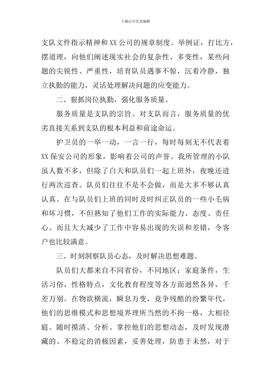 2024保安队长述职报告_第2页