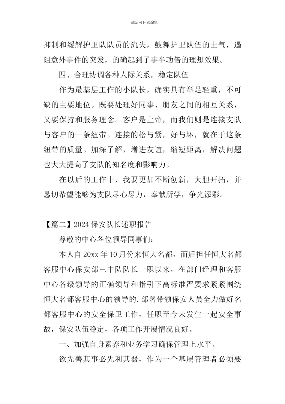 2024保安队长述职报告_第3页