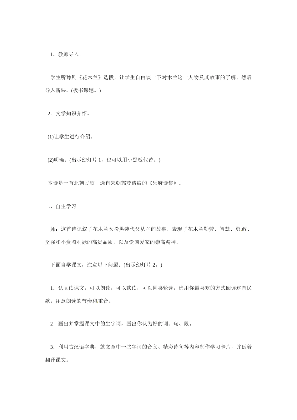 七年级语文24.古代诗三首 教案苏教版_第2页