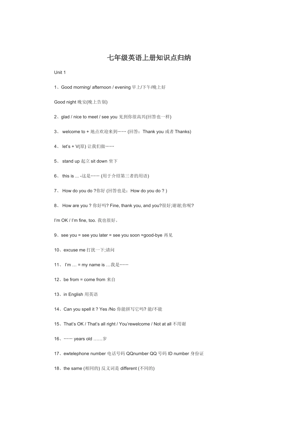 七年级英语上册知识点归纳_第1页
