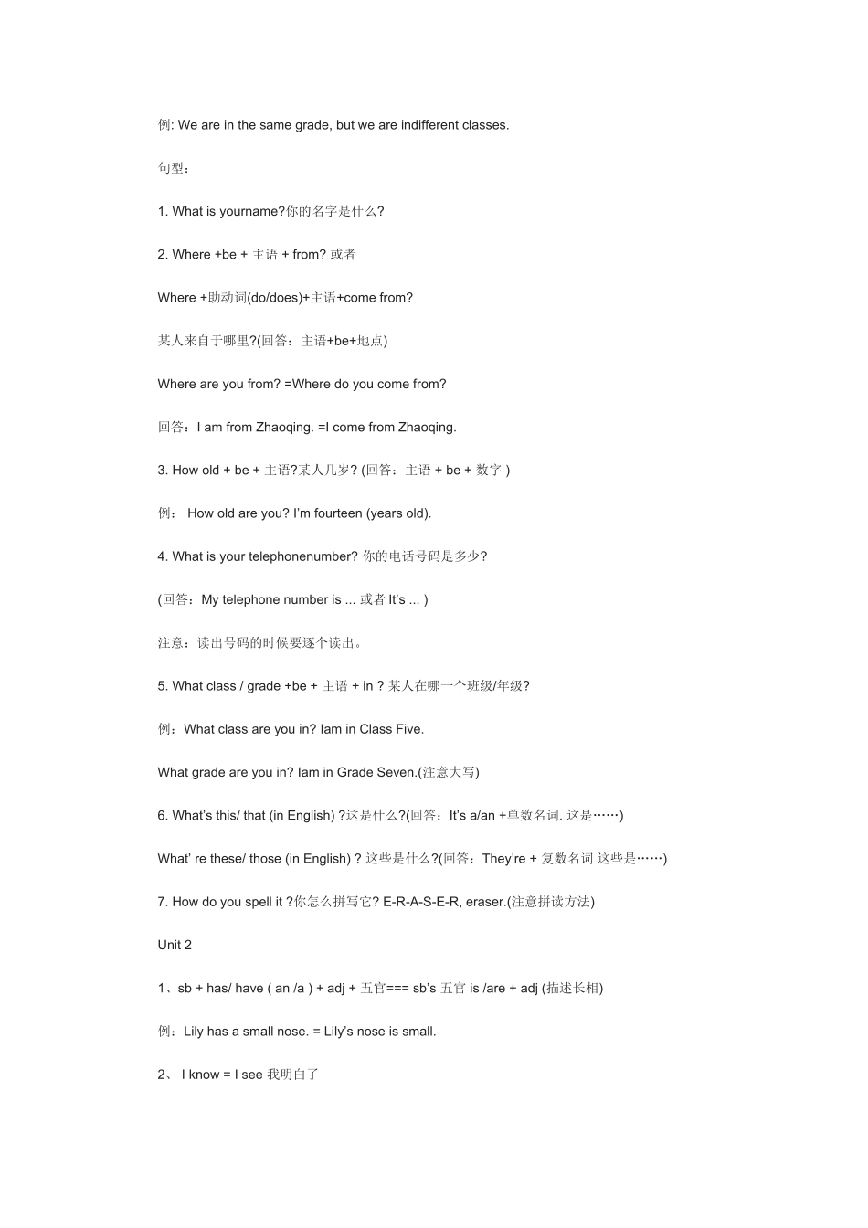 七年级英语上册知识点归纳_第2页