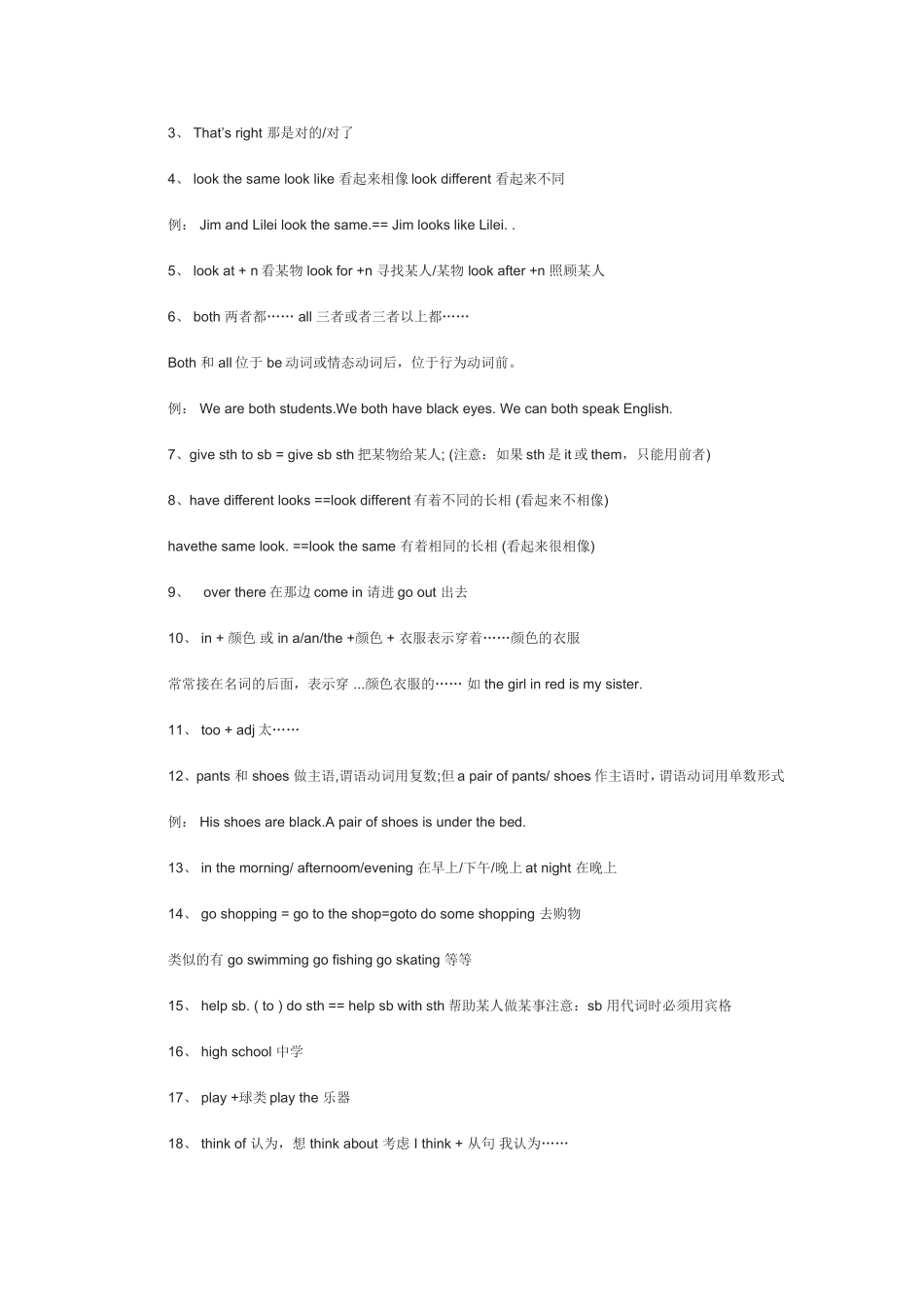 七年级英语上册知识点归纳_第3页