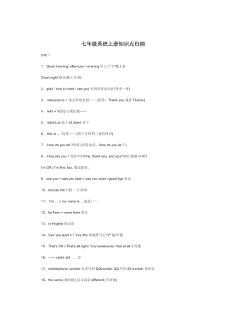 七年级英语上册知识点归纳