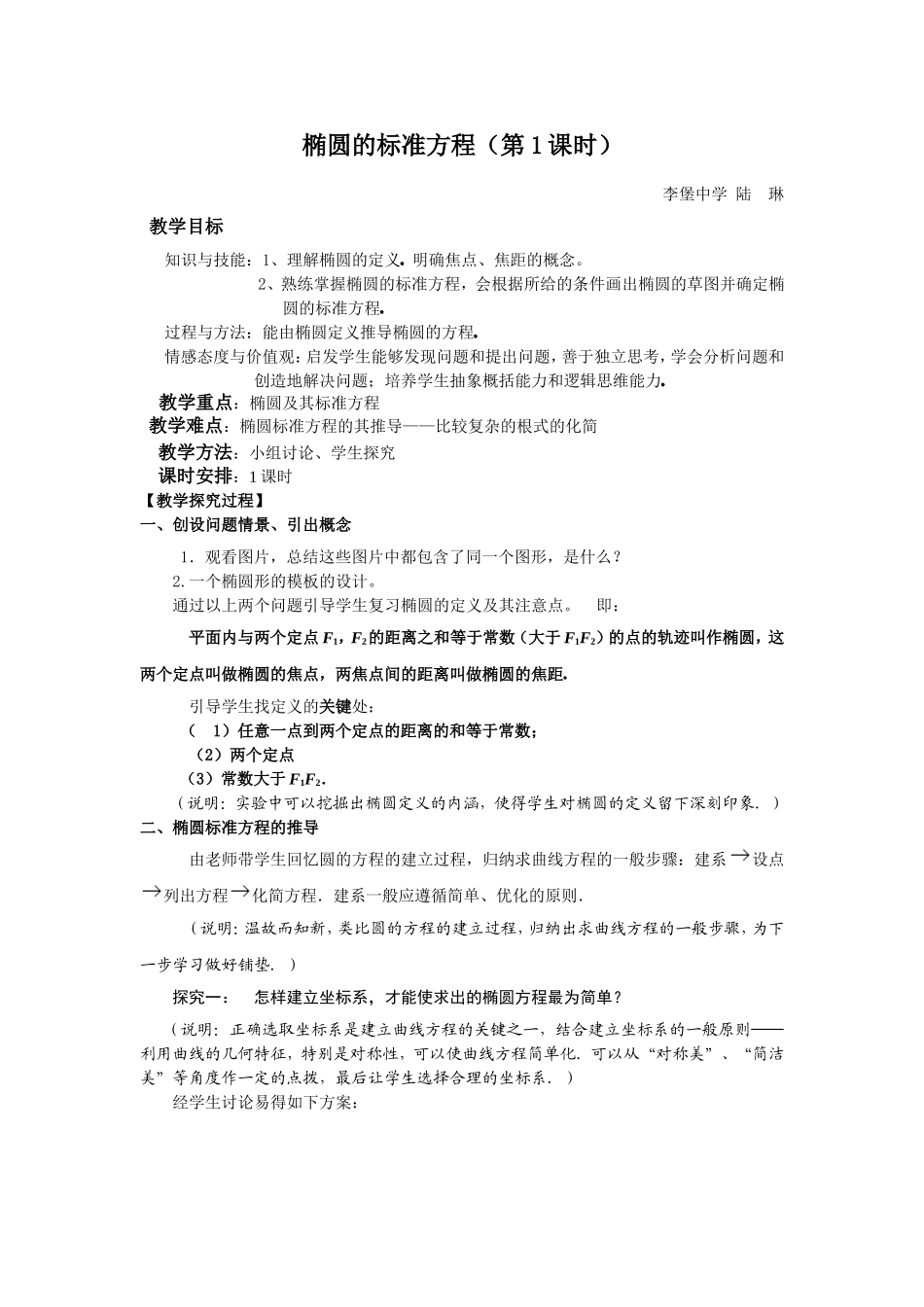 椭圆及其标准方程教案设计_第1页