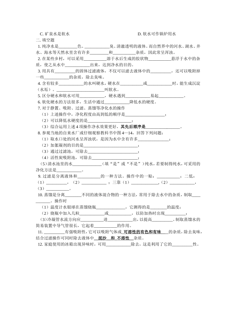 水的净化习题精选_第2页