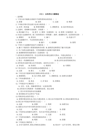 水的净化习题精选