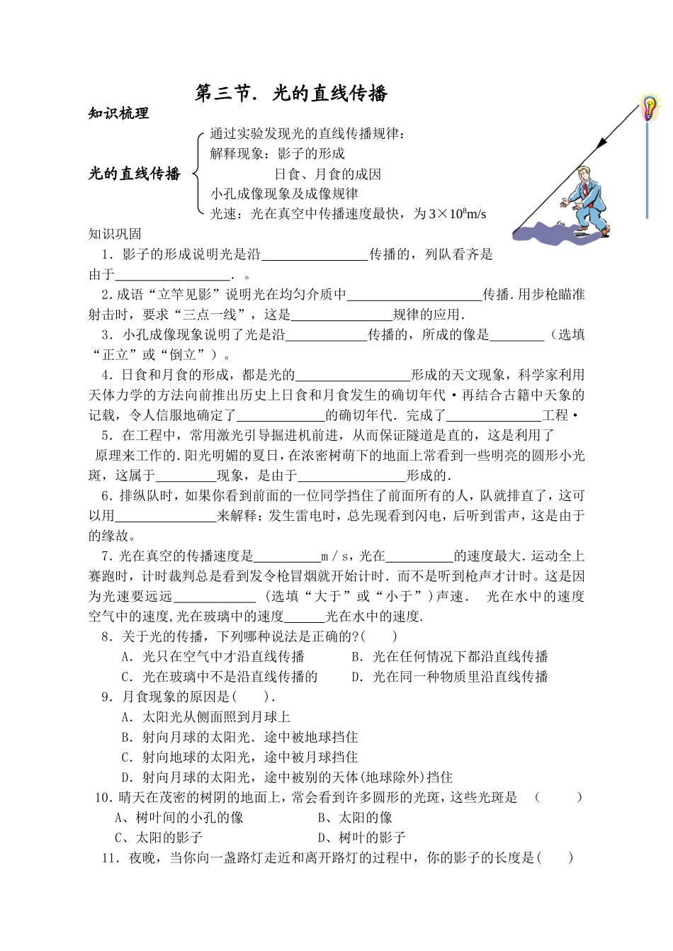 第三节。光的直线传播_第1页