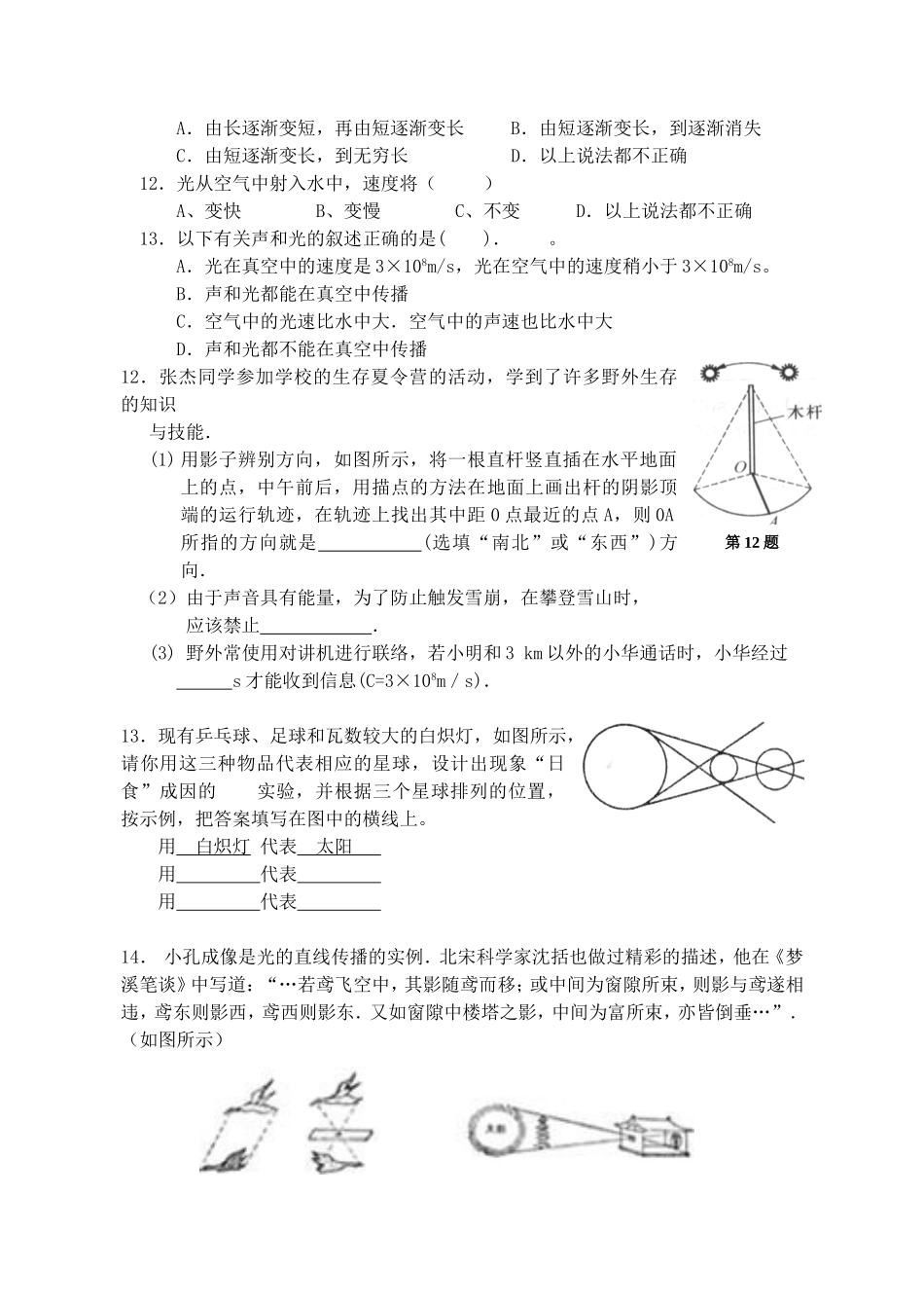 第三节。光的直线传播_第2页
