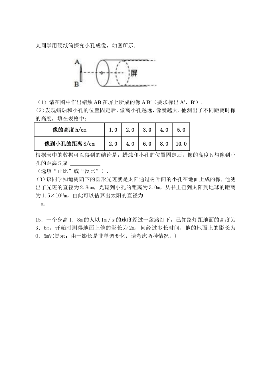 第三节。光的直线传播_第3页