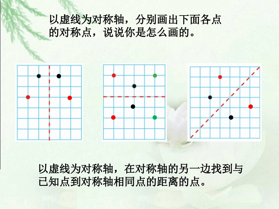 找对称点_轴对称_第1页