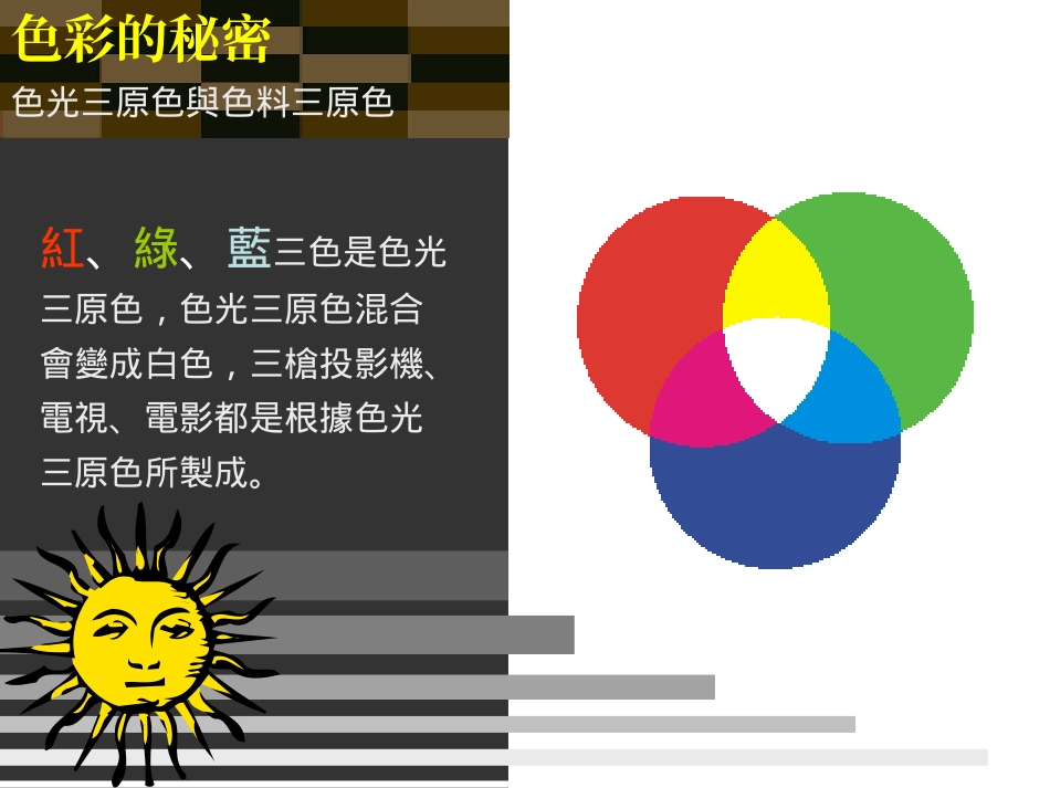 【课件】五彩繽紛_第2页