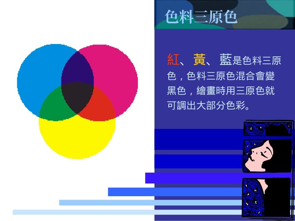 【课件】五彩繽紛_第3页