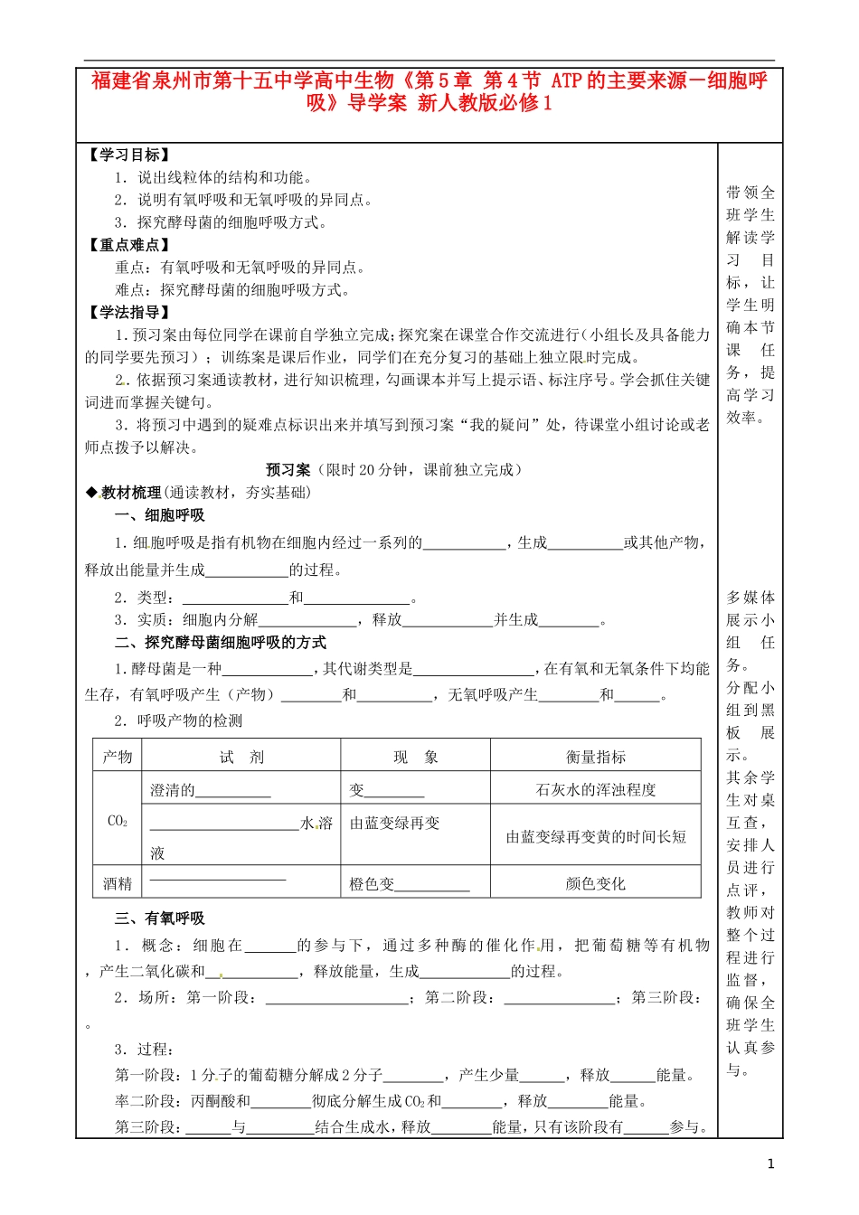 福建省泉州市第十五中学高中生物《第5章 第4节 ATP的主要来源－细胞呼吸》导学案 新人教版必修1_第1页