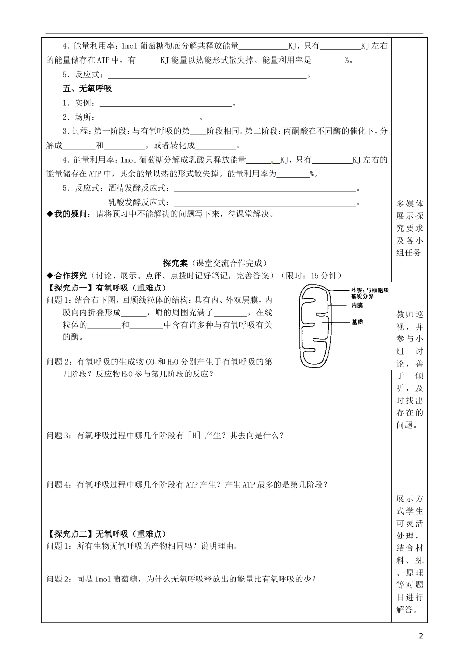 福建省泉州市第十五中学高中生物《第5章 第4节 ATP的主要来源－细胞呼吸》导学案 新人教版必修1_第2页