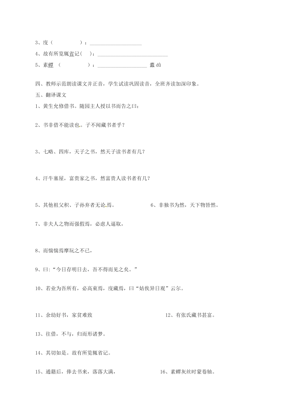 九年级语文上册 22《黄生借书说》教案 鲁教版-鲁教版初中九年级上册语文教案_第2页
