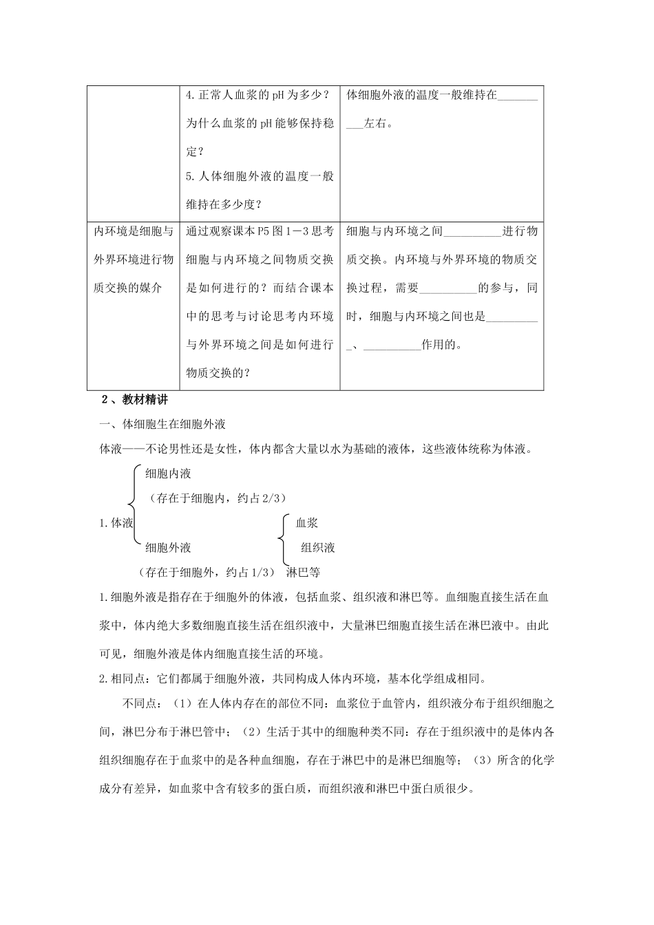 高中生物 第1节 细胞生活的环境导学案 新人教版必修3-新人教版高二必修3生物学案_第3页