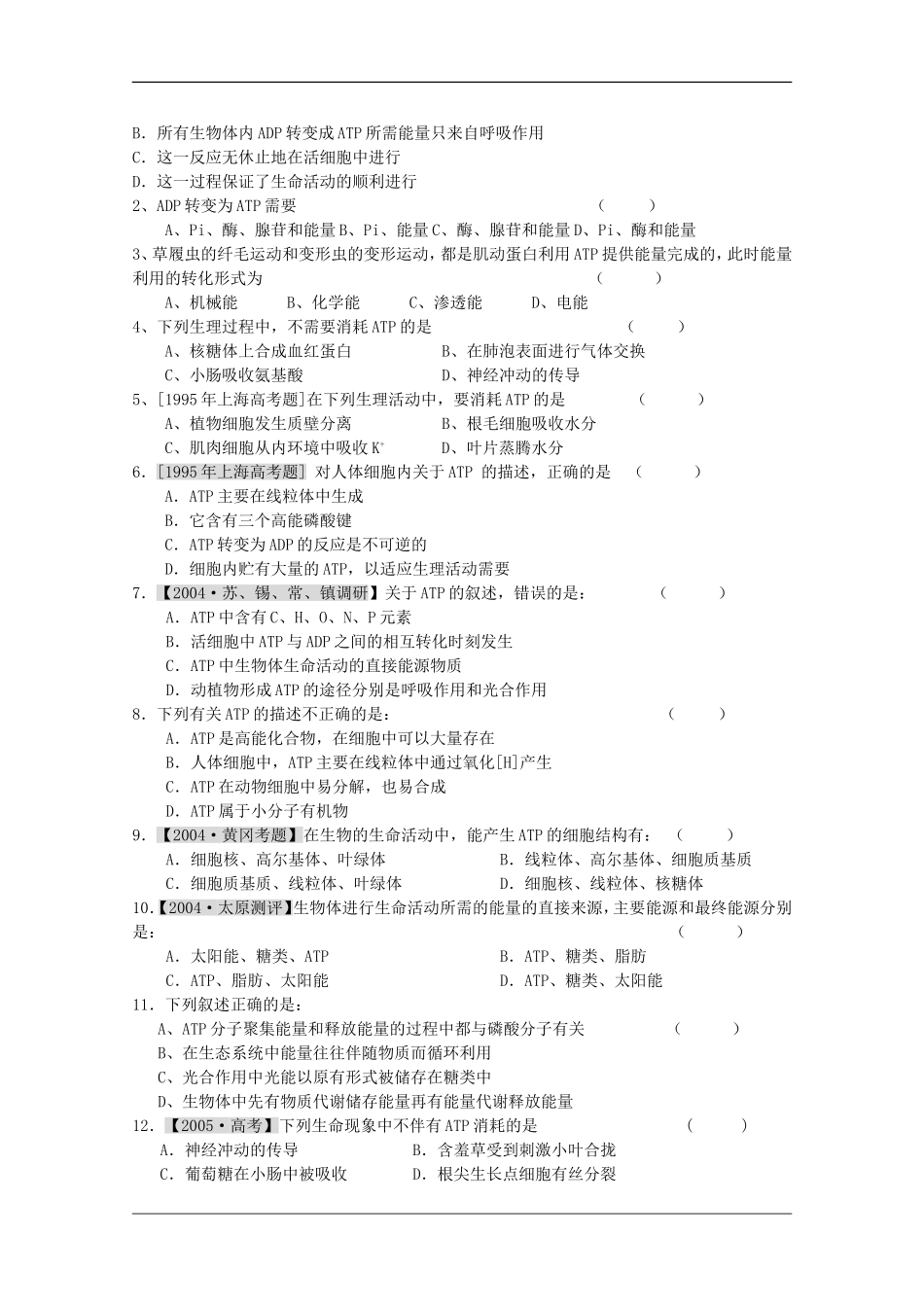 高三生物一轮复习教学案：细胞的能量“通货”—ATP 新人教版必修1_第3页