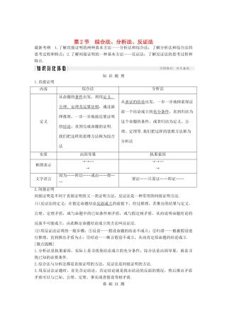 高考数学总复习 第十一章 推理与证明、算法、复数 第2节 综合法、分析法、反证法教案 文（含解析）北师大版-北师大版高三全册数学教案