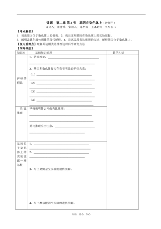 2.2基因在染色体上05