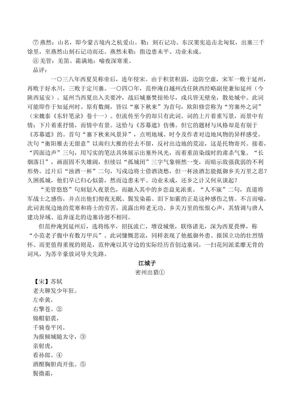 九年级语文 词五首 望江南 江城子 渔家傲 破阵子 武陵春_第2页